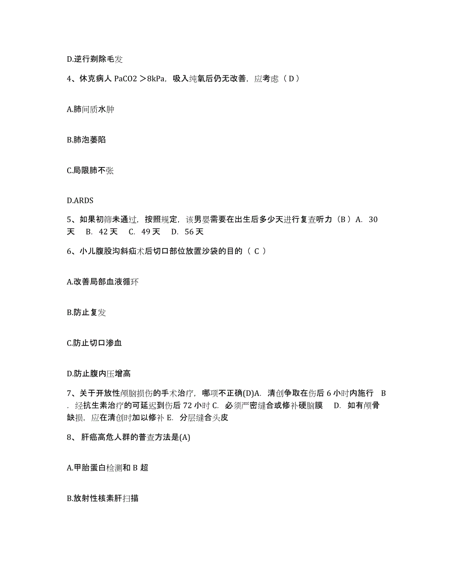 2021-2022年度安徽省巢湖市中医院护士招聘自测模拟预测题库_第2页