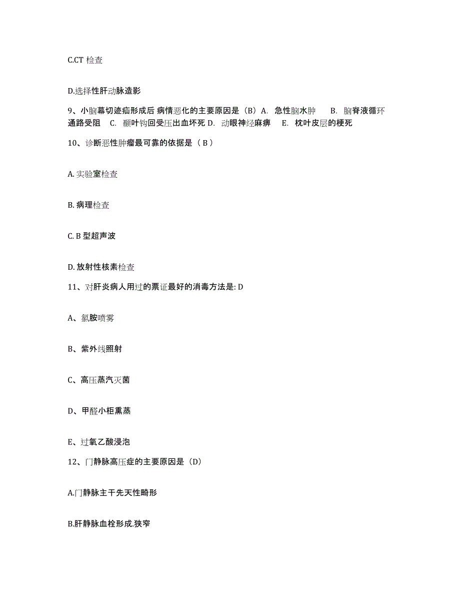 2021-2022年度安徽省巢湖市中医院护士招聘自测模拟预测题库_第3页