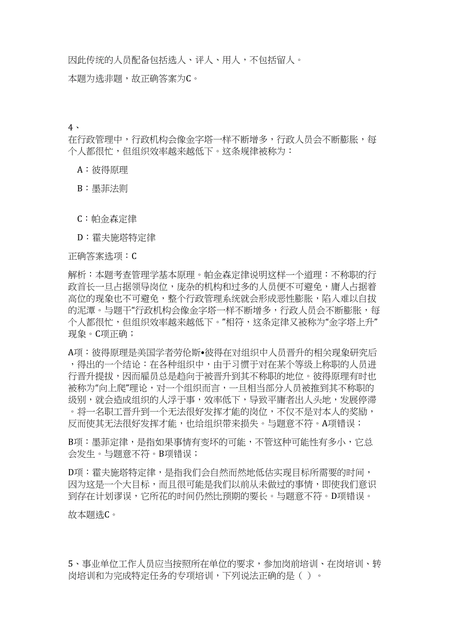 2024年内蒙古赤峰市松山区社区事业单位招聘60人历年高频难、易点（公共基础测验共200题含答案解析）模拟试卷_第3页