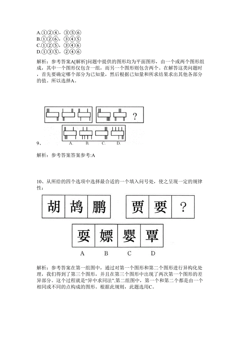 2024年浙江省宁波发展战略研究院招聘历年高频难、易点（公务员考试共200题含答案解析）模拟试卷_第4页