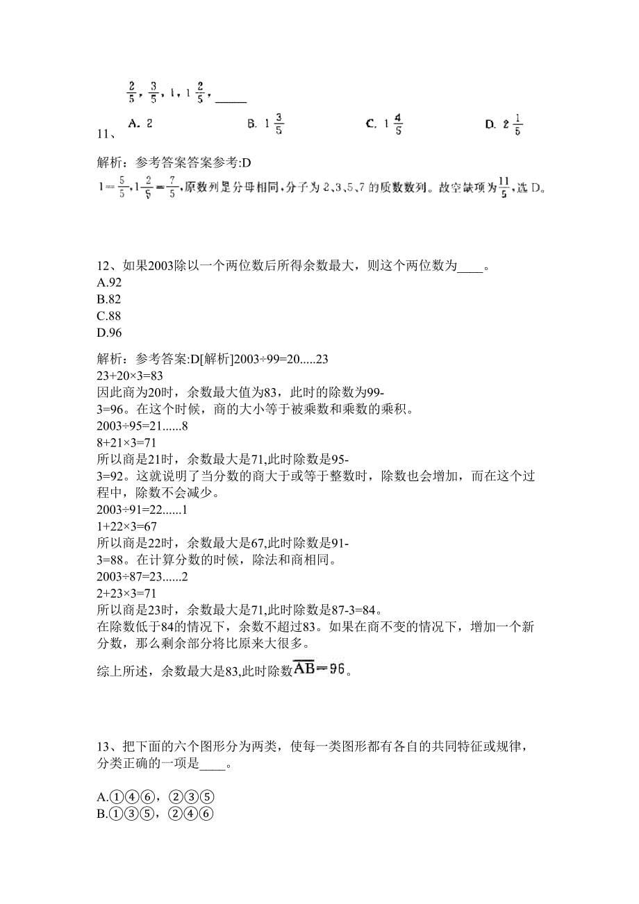 2024年浙江省宁波发展战略研究院招聘历年高频难、易点（公务员考试共200题含答案解析）模拟试卷_第5页