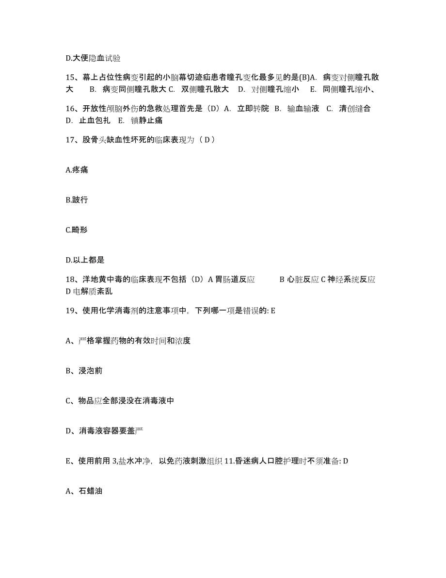2021-2022年度江西省靖安县妇幼保健所护士招聘考试题库_第5页