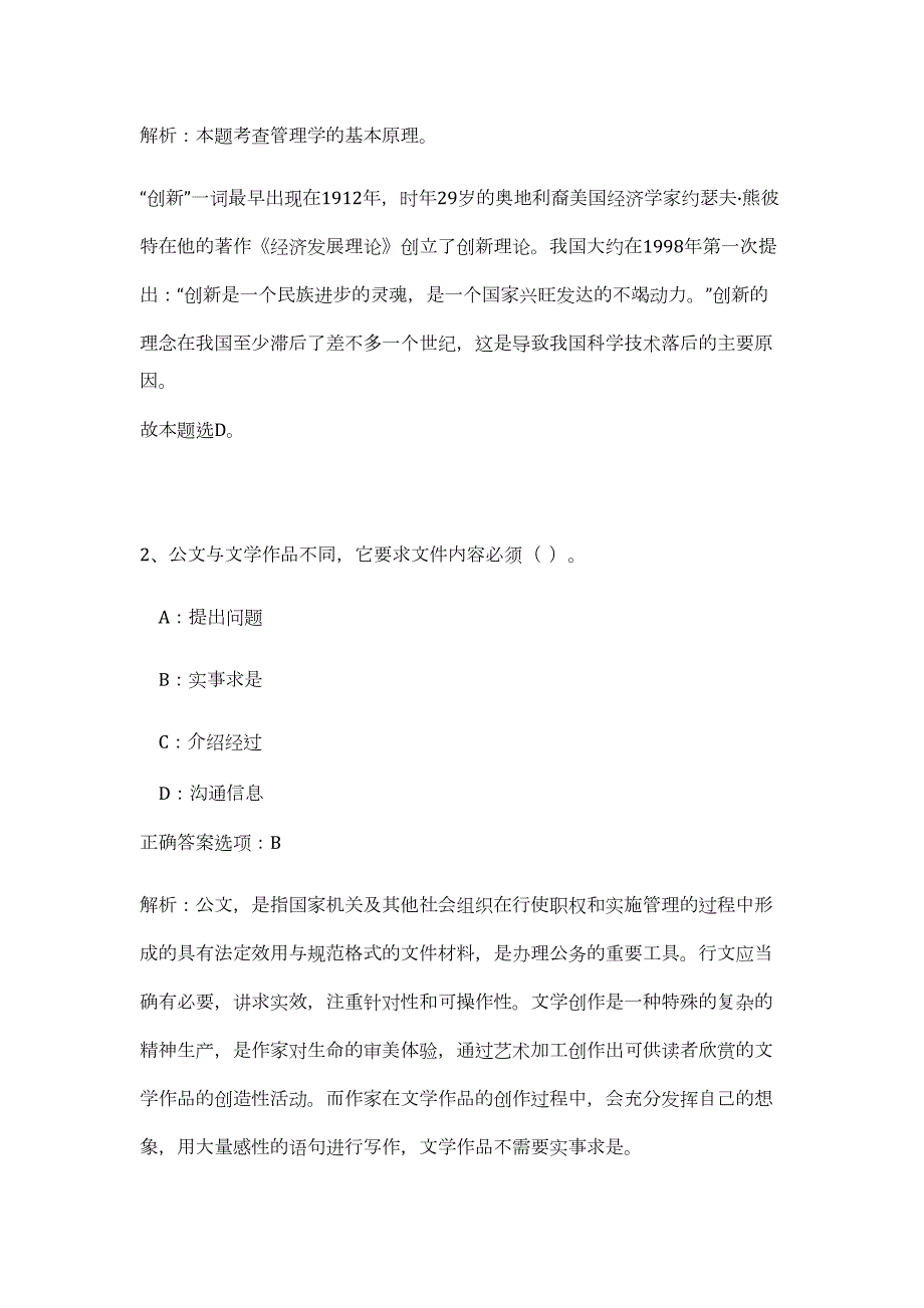 2024年永州市冷水滩区引进人才历年高频难、易点（公共基础测验共200题含答案解析）模拟试卷_第2页