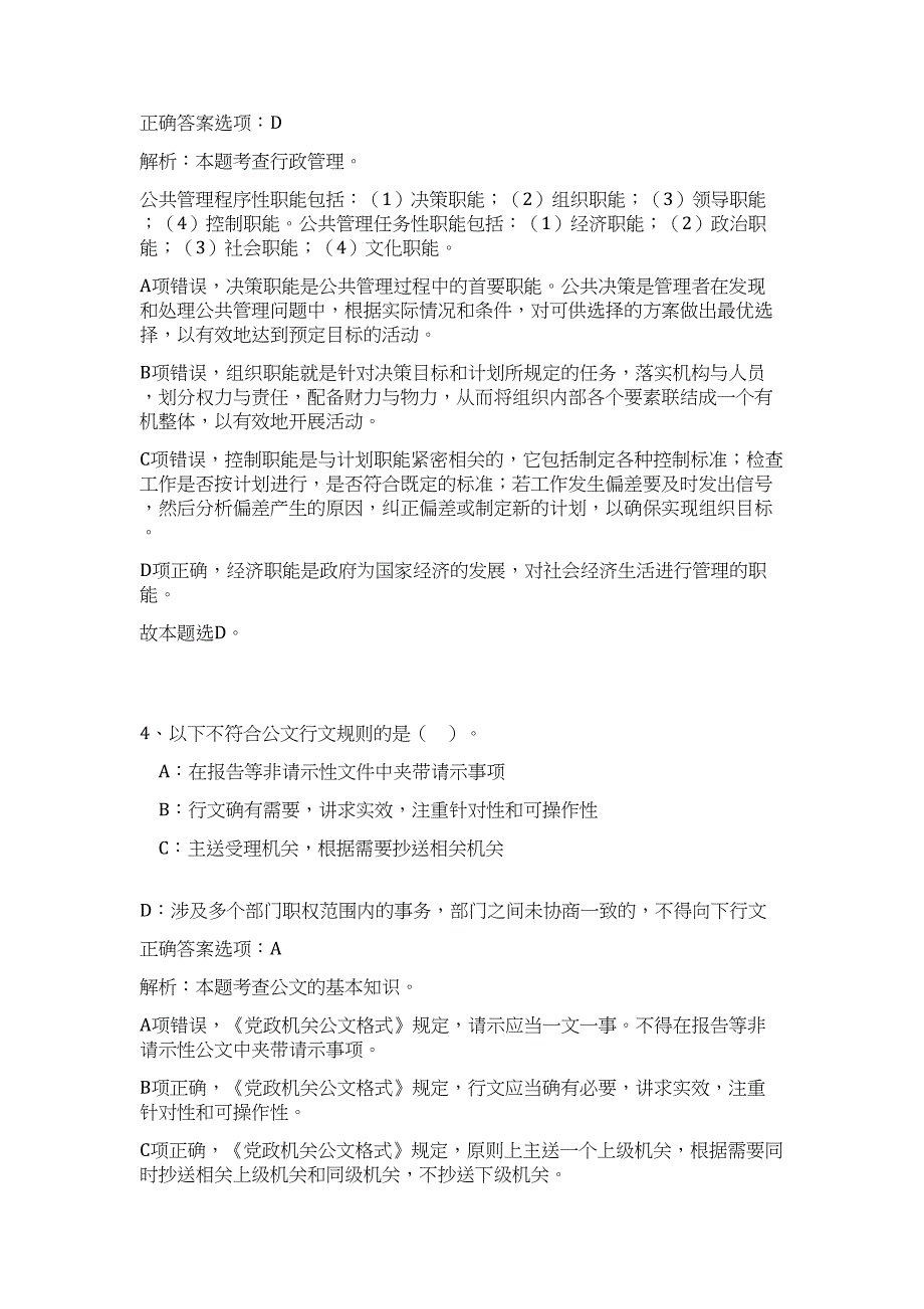 2024年安徽合肥肥西县经普工作人员招聘19人历年高频难、易点（公共基础测验共200题含答案解析）模拟试卷_第3页