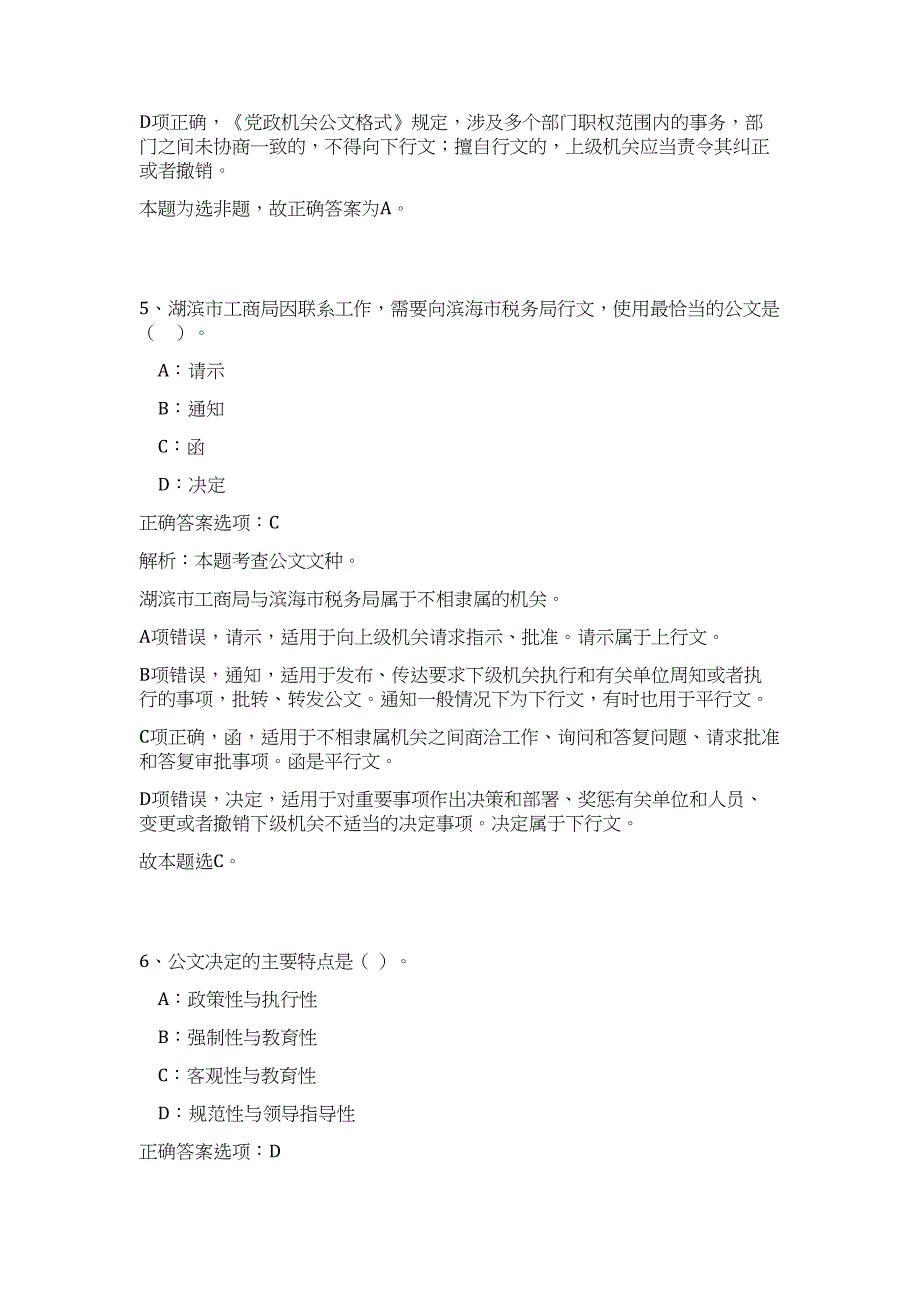 2024年安徽合肥肥西县经普工作人员招聘19人历年高频难、易点（公共基础测验共200题含答案解析）模拟试卷_第4页