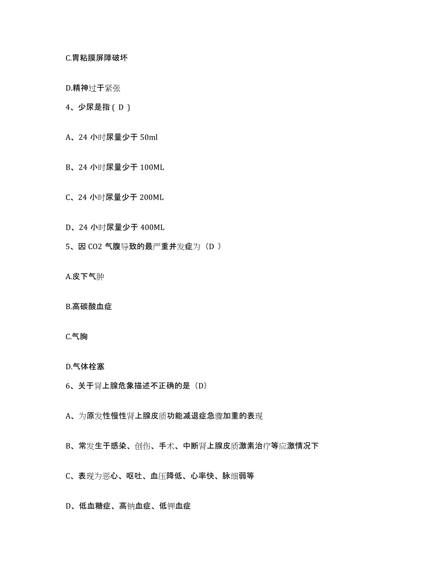 2021-2022年度安徽省宿州市立医院护士招聘押题练习试卷B卷附答案_第2页