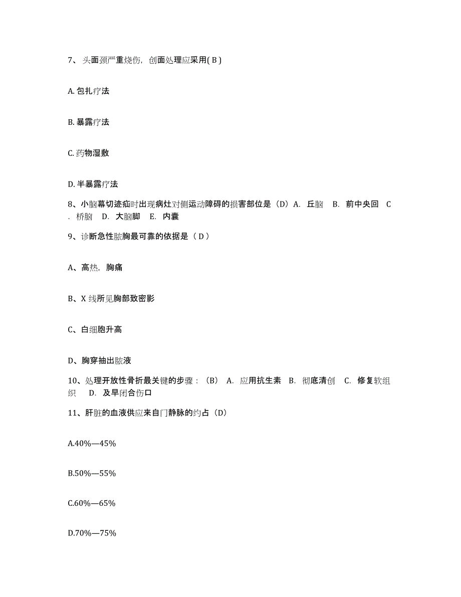 2021-2022年度安徽省宿州市立医院护士招聘押题练习试卷B卷附答案_第3页