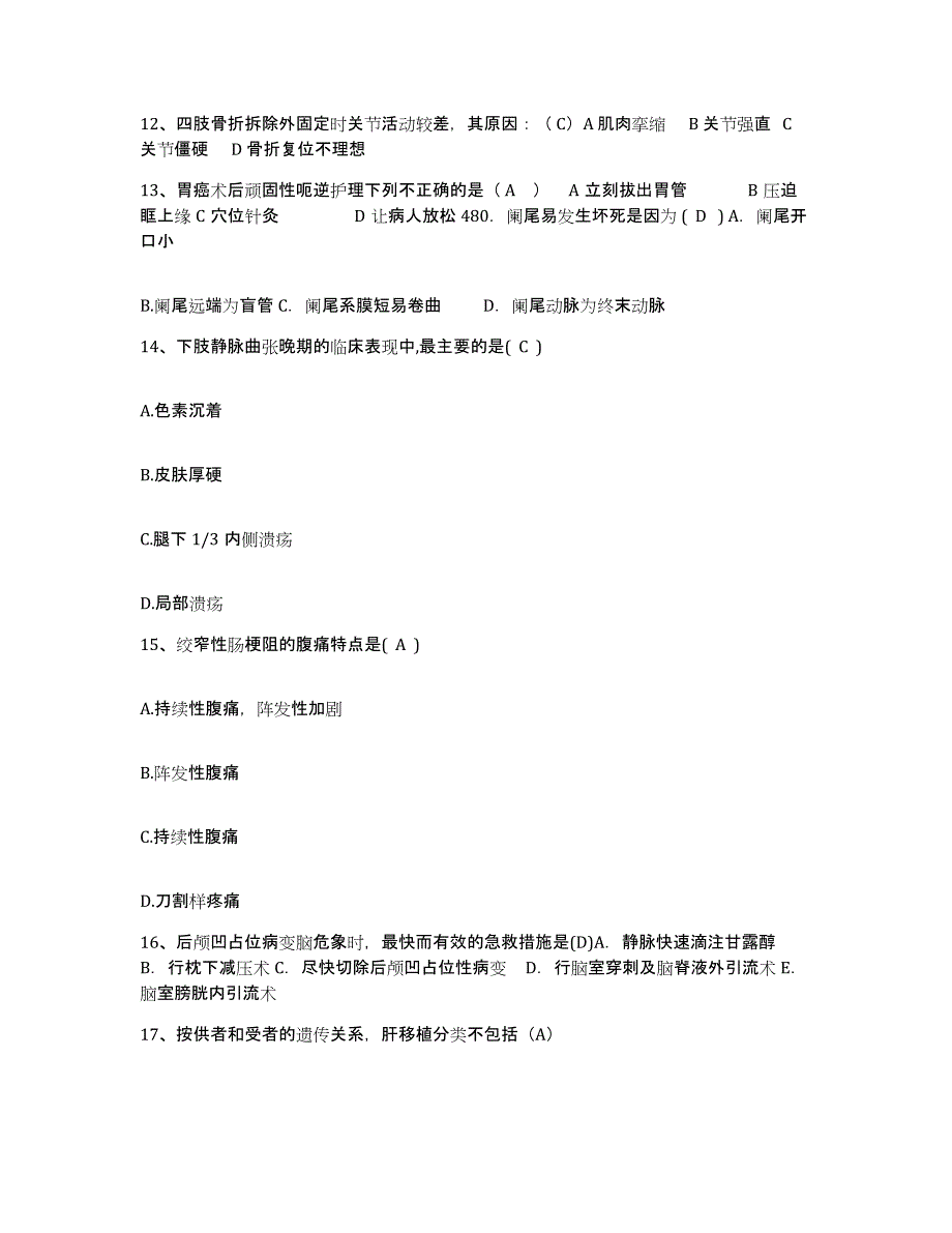 2021-2022年度安徽省宿州市立医院护士招聘押题练习试卷B卷附答案_第4页