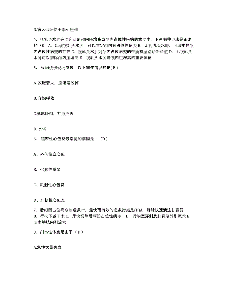 2021-2022年度山东省菏泽市菏泽惠慈医院护士招聘能力测试试卷B卷附答案_第2页