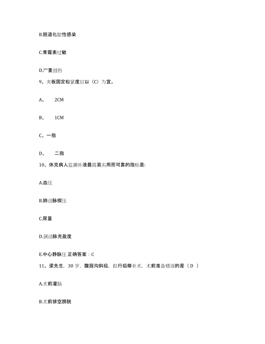 2021-2022年度山东省菏泽市菏泽惠慈医院护士招聘能力测试试卷B卷附答案_第3页