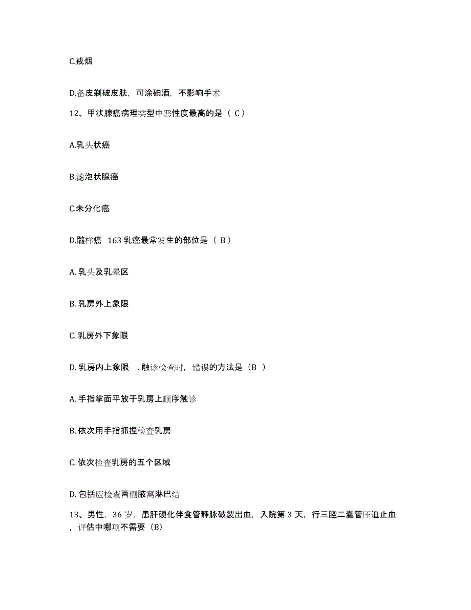 2021-2022年度山东省菏泽市菏泽惠慈医院护士招聘能力测试试卷B卷附答案_第4页