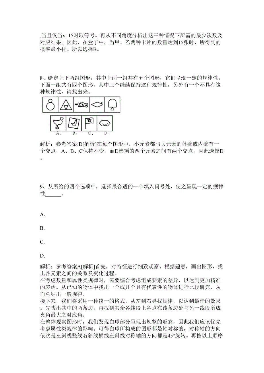 2024国网湖南省电力限公司2024年招聘159(第二批)历年高频难、易点（公务员考试共200题含答案解析）模拟试卷_第4页