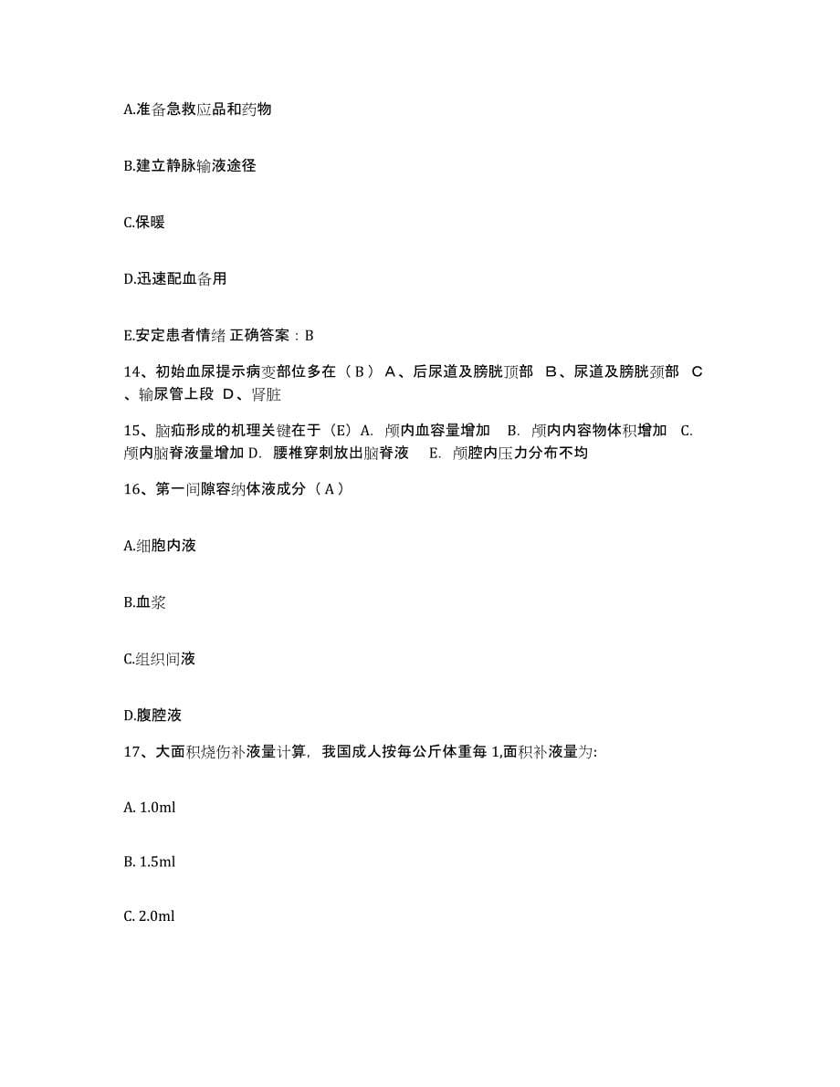 2021-2022年度江苏省盐城市第一人民医院护士招聘能力检测试卷A卷附答案_第5页