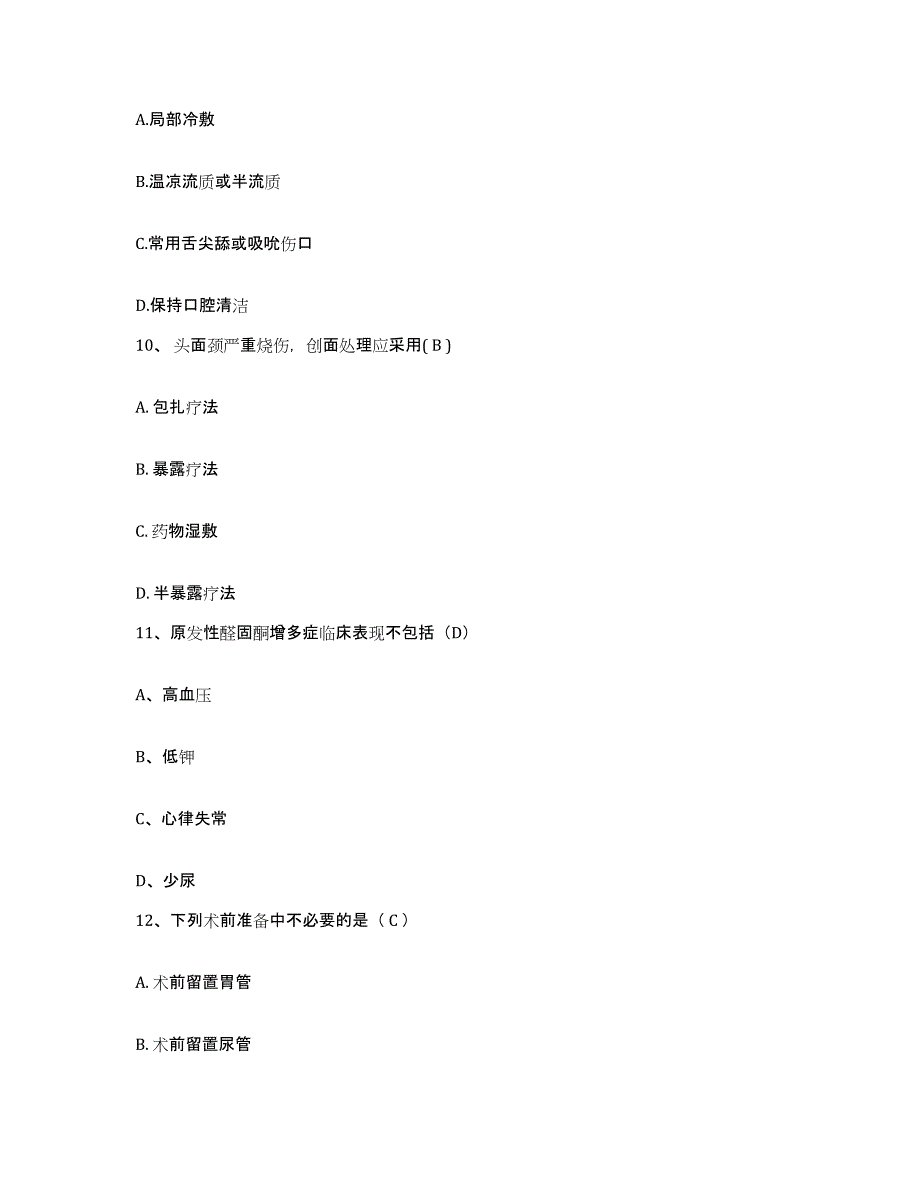 2021-2022年度山东省临沂市肝胆病医院护士招聘能力检测试卷B卷附答案_第3页