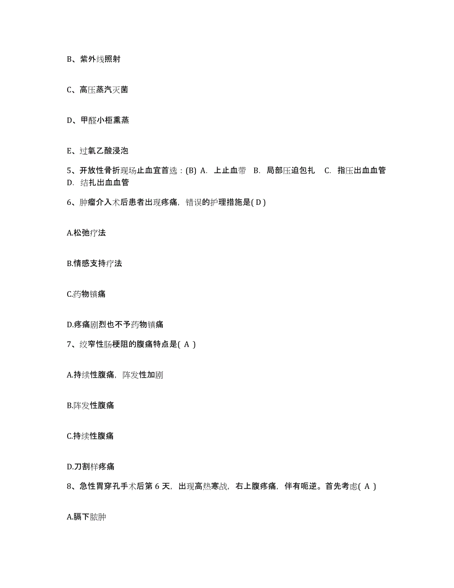 2021-2022年度山东省烟台市福山区人民医院护士招聘通关提分题库(考点梳理)_第2页