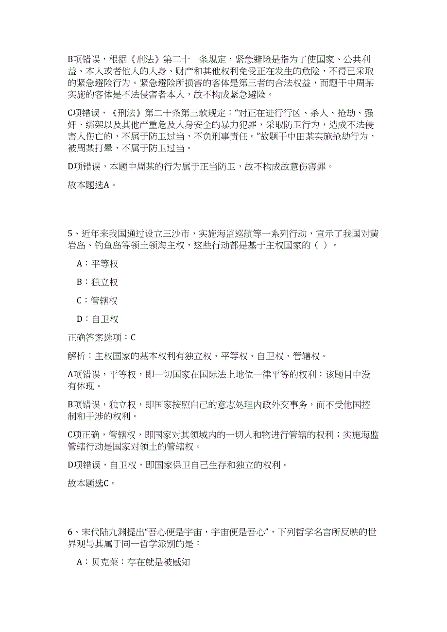 2024年河南省社会科学院事业单位招聘6人历年高频难、易点（职业能力测验共200题含答案解析）模拟试卷_第4页