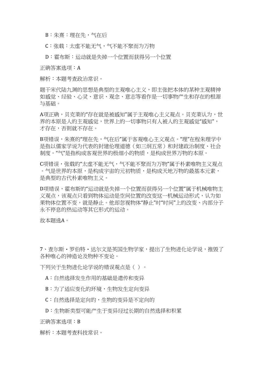 2024年河南省社会科学院事业单位招聘6人历年高频难、易点（职业能力测验共200题含答案解析）模拟试卷_第5页