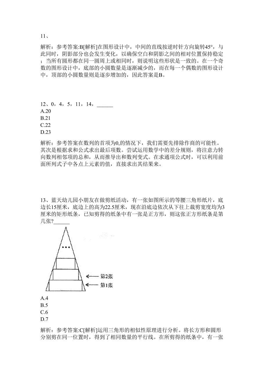 2024年广州市荔湾区桥中街招聘安监中队工作人员历年高频难、易点（公务员考试共200题含答案解析）模拟试卷_第5页