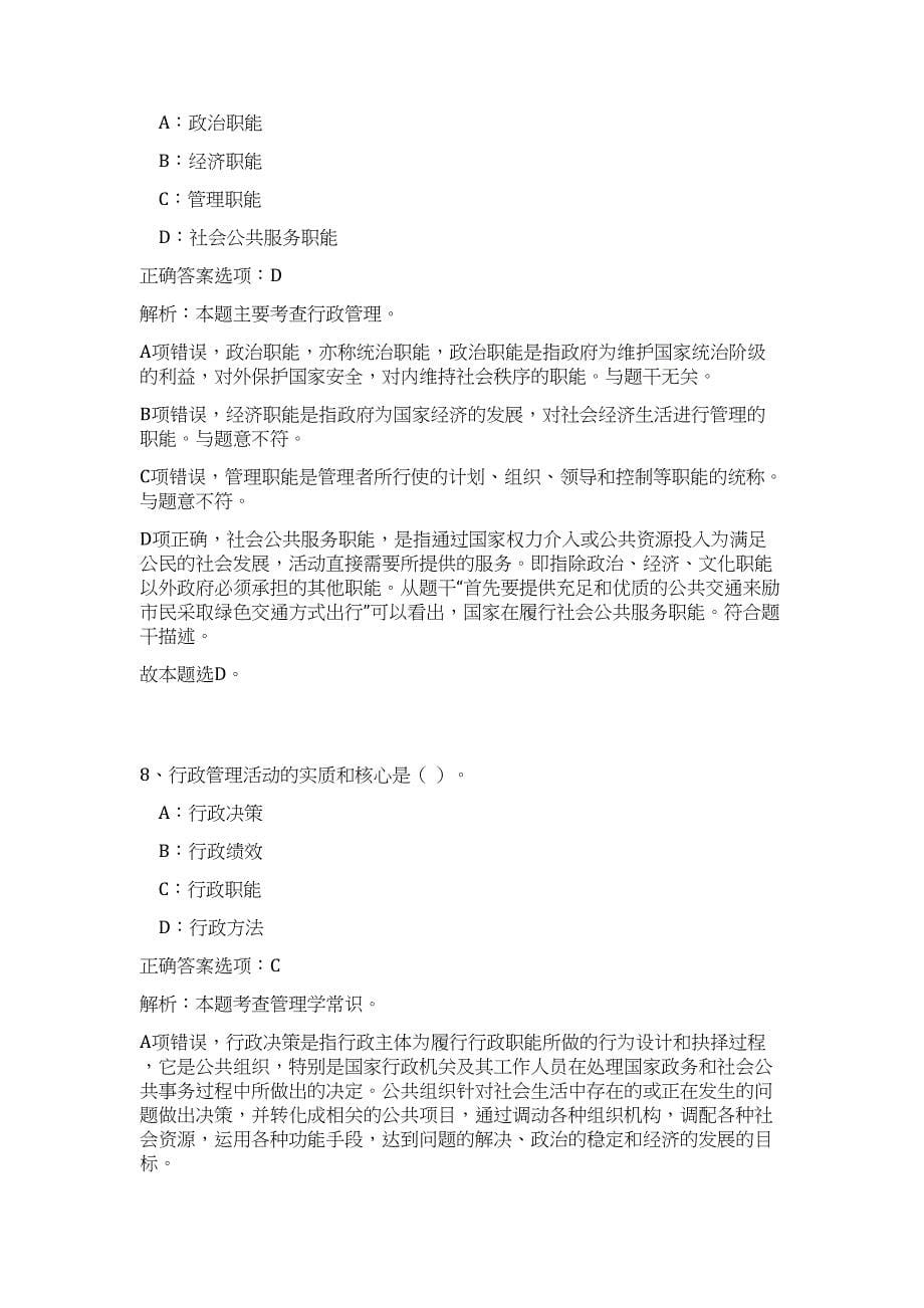 2024年安徽淮北市事业单位公开招聘工作人员159人历年高频难、易点（公共基础测验共200题含答案解析）模拟试卷_第5页