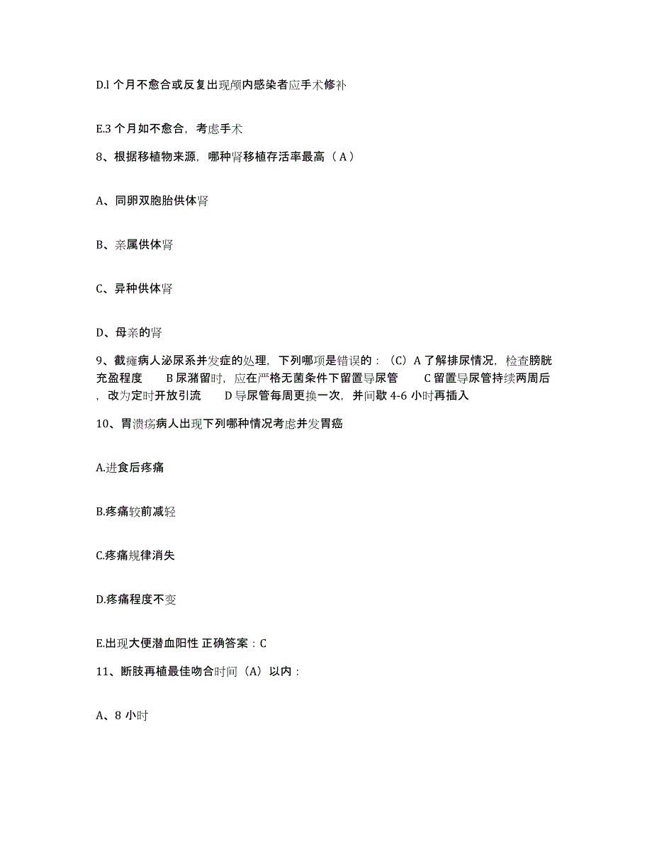 2021-2022年度江苏省吴县市第一人民医院护士招聘题库及答案_第3页