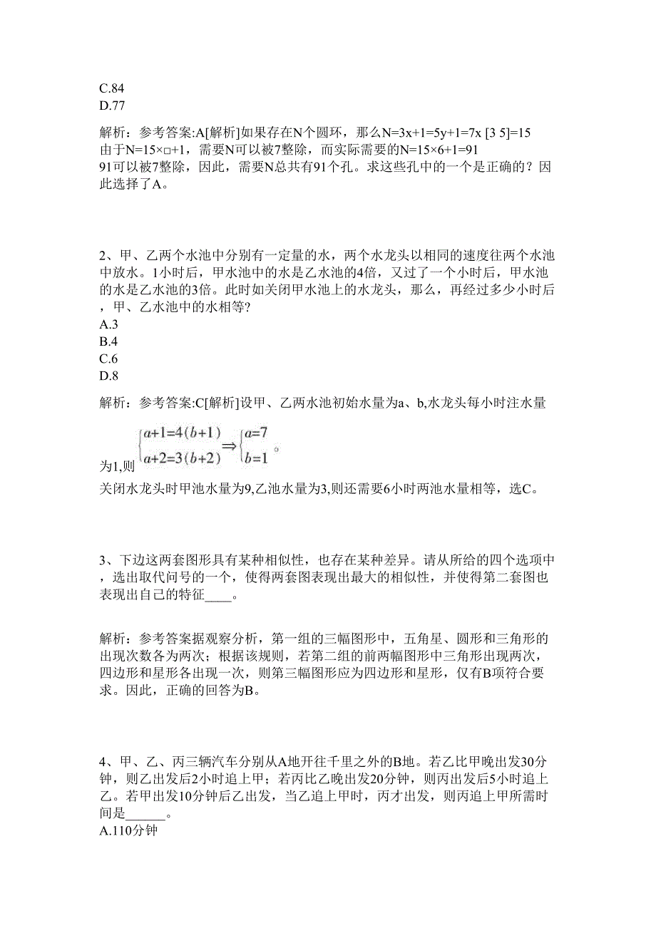 2024年江西南昌市青山湖区京东镇招聘历年高频难、易点（公务员考试共200题含答案解析）模拟试卷_第2页