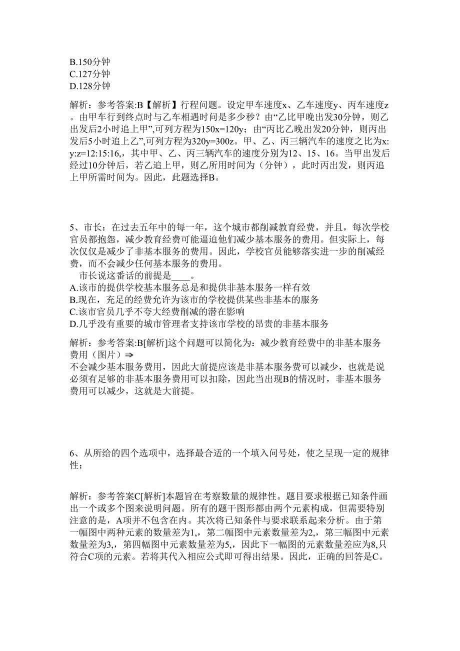 2024年江西南昌市青山湖区京东镇招聘历年高频难、易点（公务员考试共200题含答案解析）模拟试卷_第3页