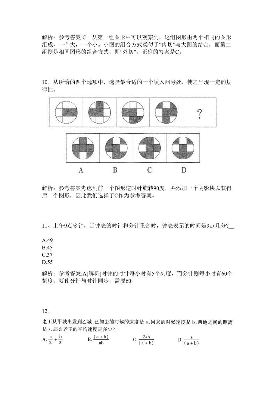 2024年江西南昌市青山湖区京东镇招聘历年高频难、易点（公务员考试共200题含答案解析）模拟试卷_第5页