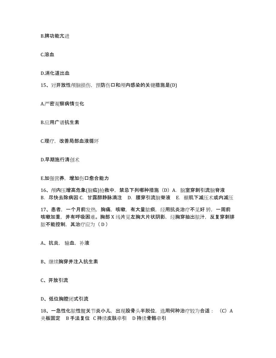 2021-2022年度黑龙江林甸县中医院护士招聘模拟考试试卷A卷含答案_第5页