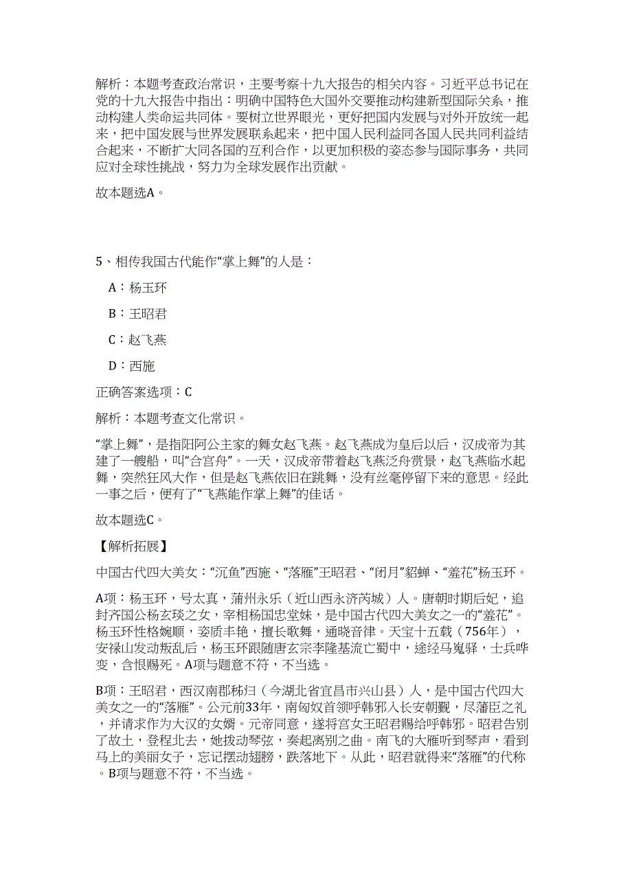 2024年广东省韶关市仁化县事业单位招聘49人历年高频难、易点（职业能力测验共200题含答案解析）模拟试卷_第4页