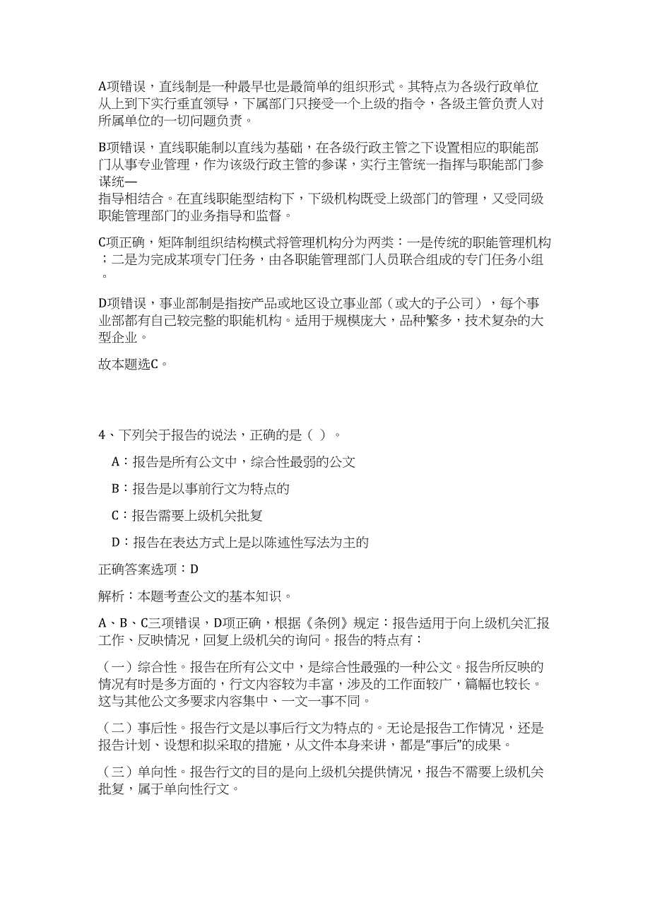 2024年浙江省丽水市莲都区旅游委员和司法局招聘4人历年高频难、易点（公共基础测验共200题含答案解析）模拟试卷_第3页