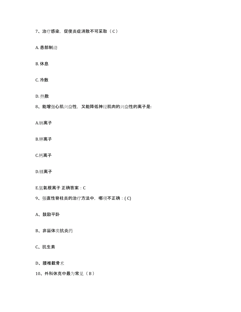 2021-2022年度安徽省广德县邱村医院护士招聘模考预测题库(夺冠系列)_第3页