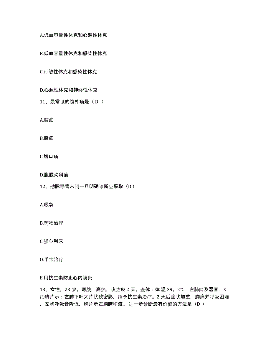 2021-2022年度安徽省广德县邱村医院护士招聘模考预测题库(夺冠系列)_第4页