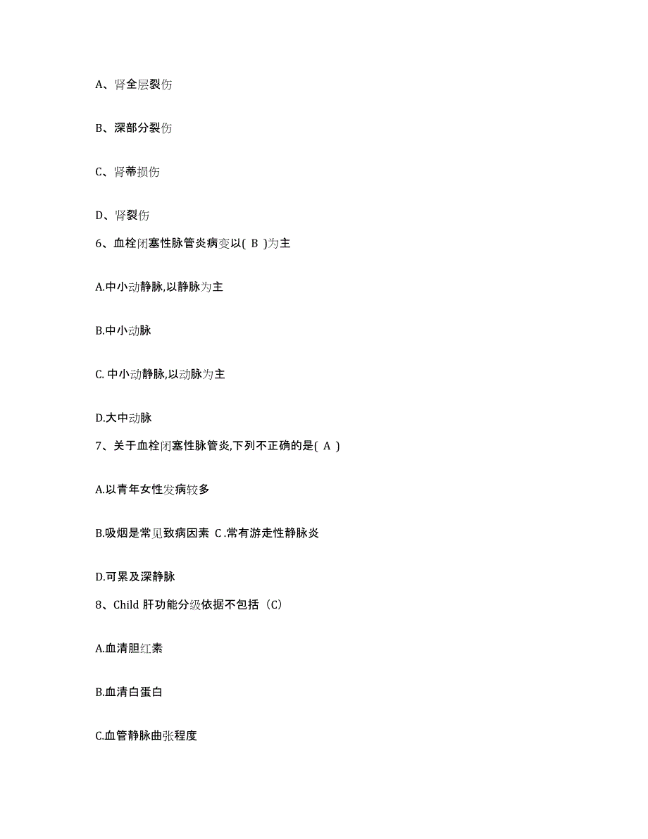 2021-2022年度山东省博兴县人民医院护士招聘题库附答案（典型题）_第2页