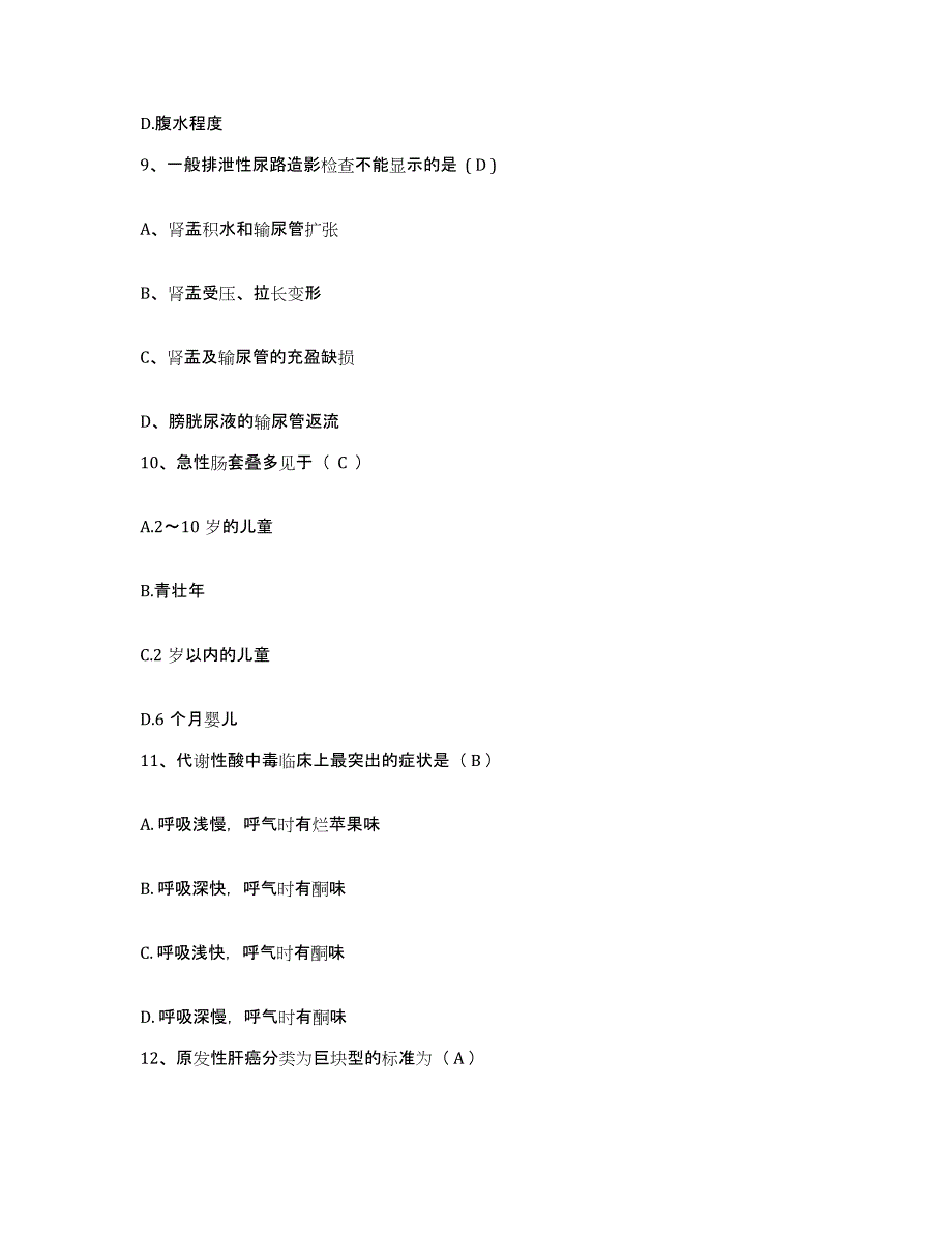 2021-2022年度山东省博兴县人民医院护士招聘题库附答案（典型题）_第3页