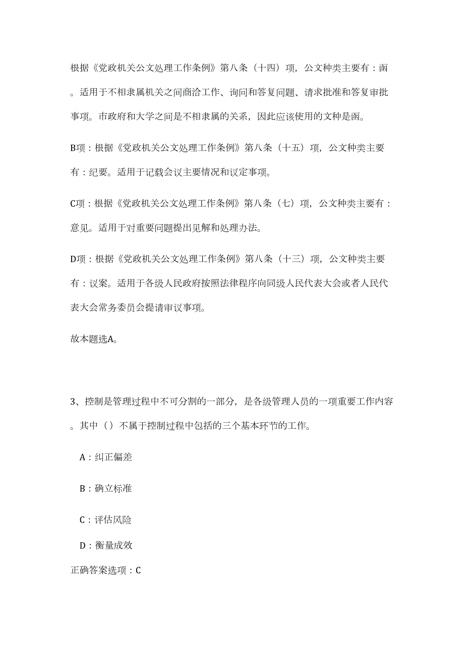 2024年内蒙古通辽奈曼旗事业单位招聘203人历年高频难、易点（公共基础测验共200题含答案解析）模拟试卷_第3页