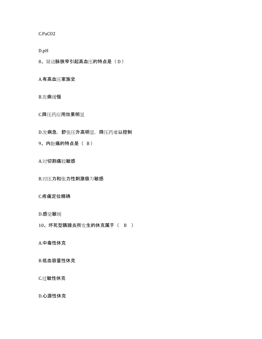 2021-2022年度山东省费县人民医院护士招聘过关检测试卷A卷附答案_第3页