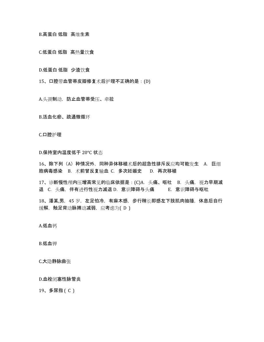 2021-2022年度山东省费县人民医院护士招聘过关检测试卷A卷附答案_第5页