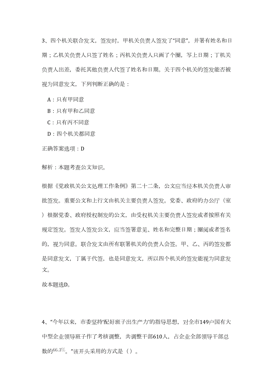 2024年云南省昆明市盘龙区农林局下属事业单位招聘1人历年高频难、易点（公共基础测验共200题含答案解析）模拟试卷_第3页