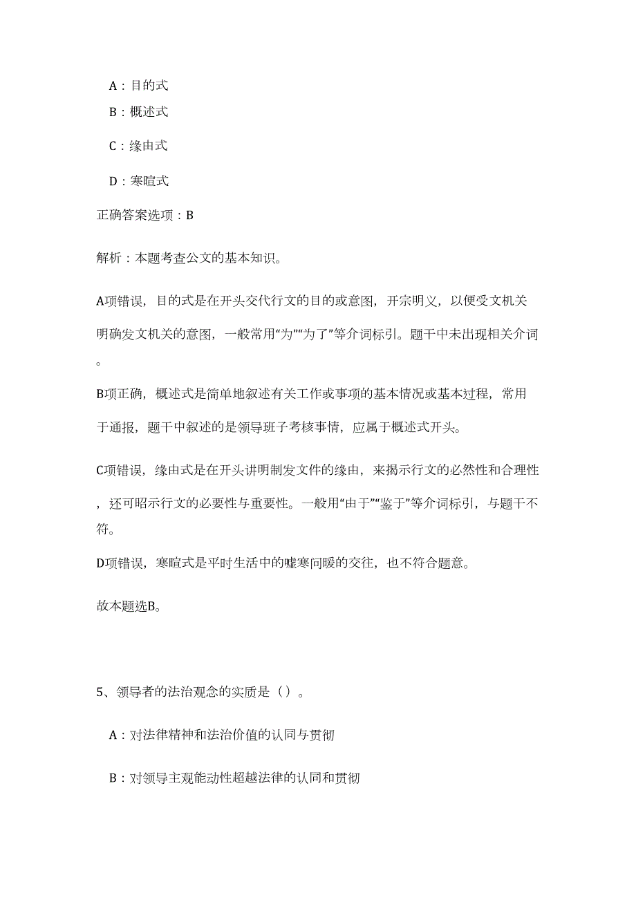 2024年云南省昆明市盘龙区农林局下属事业单位招聘1人历年高频难、易点（公共基础测验共200题含答案解析）模拟试卷_第4页