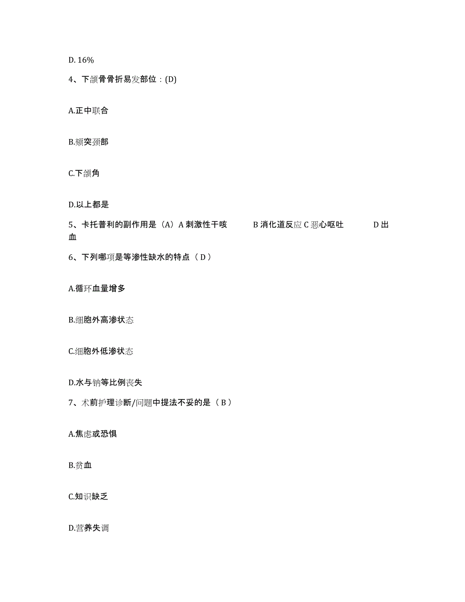 2021-2022年度江苏省江阴市青阳中心卫生院护士招聘每日一练试卷B卷含答案_第2页