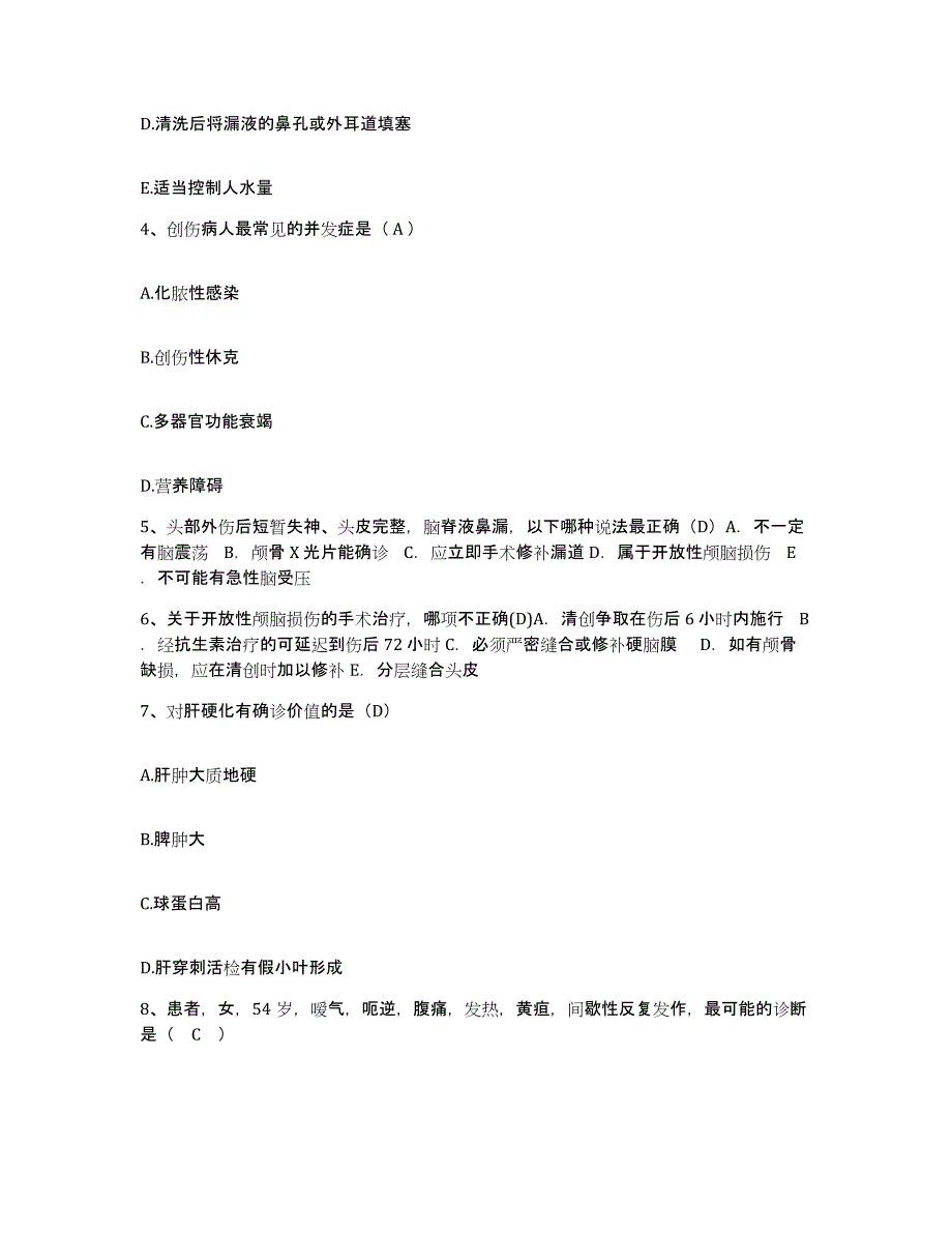 2021-2022年度江苏省吴县市吴县东山地区人民医院护士招聘通关提分题库及完整答案_第2页