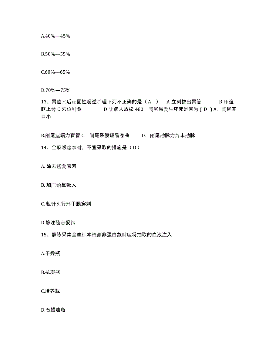 2021-2022年度江苏省吴县市吴县东山地区人民医院护士招聘通关提分题库及完整答案_第4页