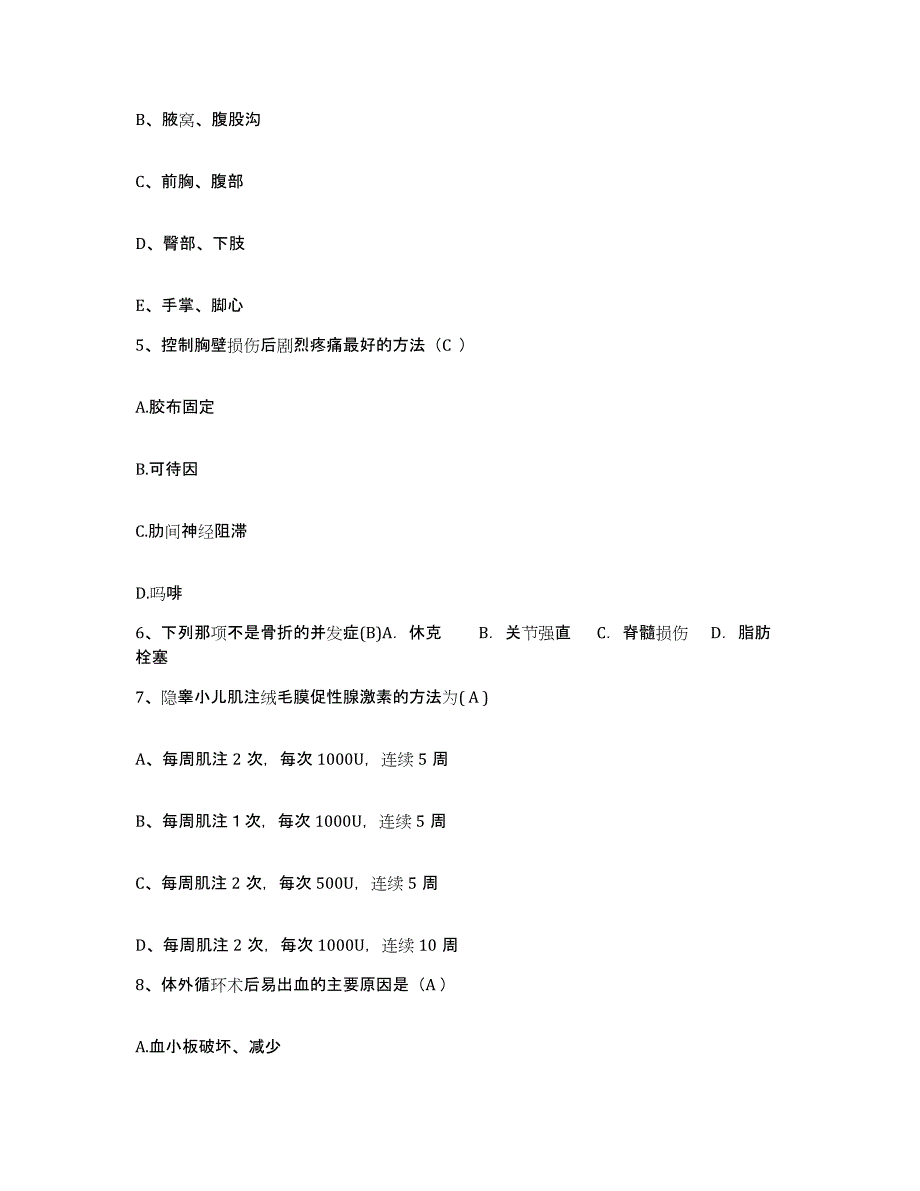 2021-2022年度江苏省昆山市第三人民医院护士招聘能力提升试卷A卷附答案_第2页