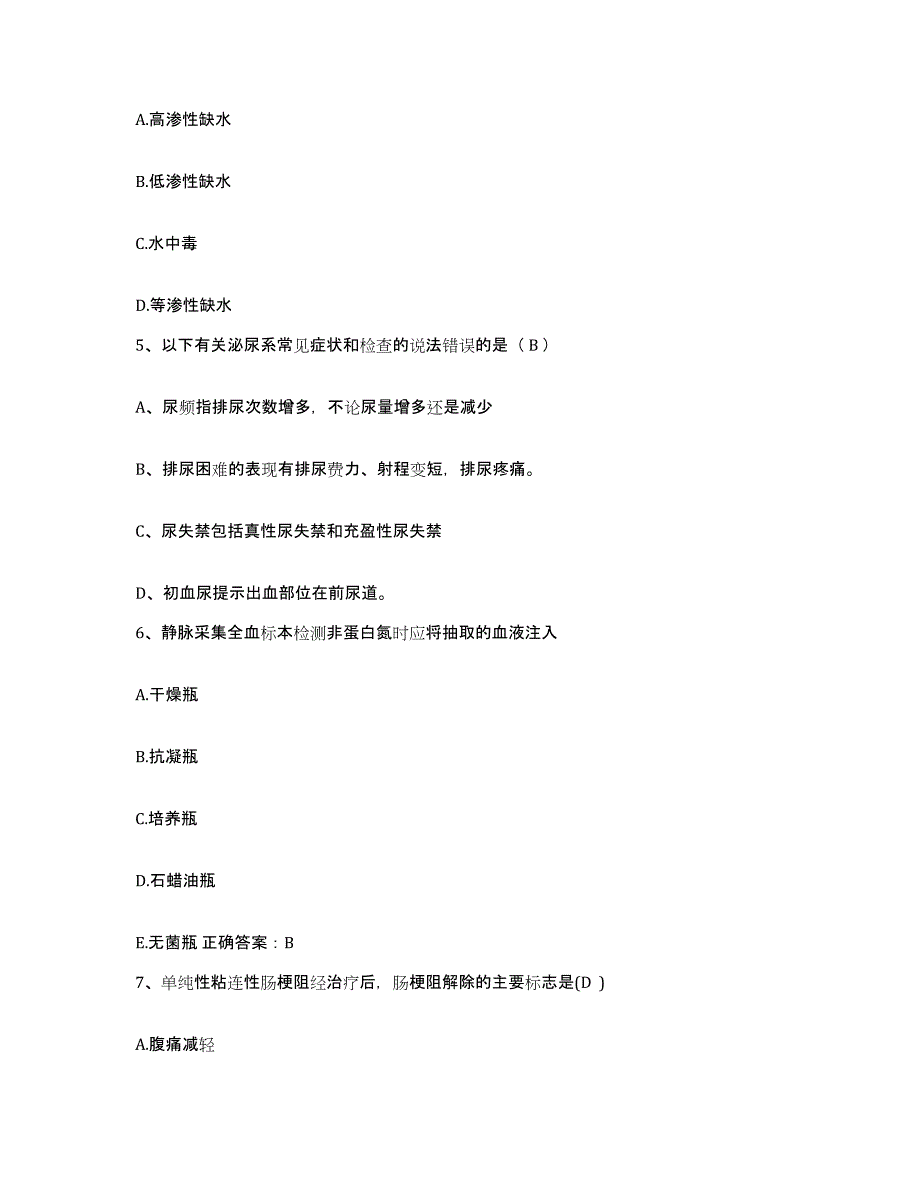 2021-2022年度山东省滨州市滨州医学院附属医院护士招聘综合检测试卷B卷含答案_第2页