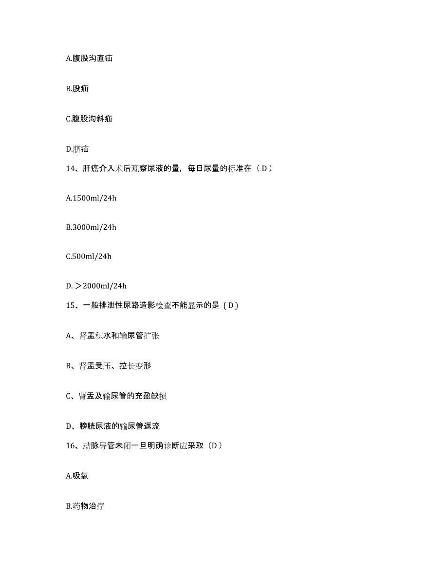 2021-2022年度江苏省无锡市仁德关怀医院护士招聘题库检测试卷B卷附答案_第4页