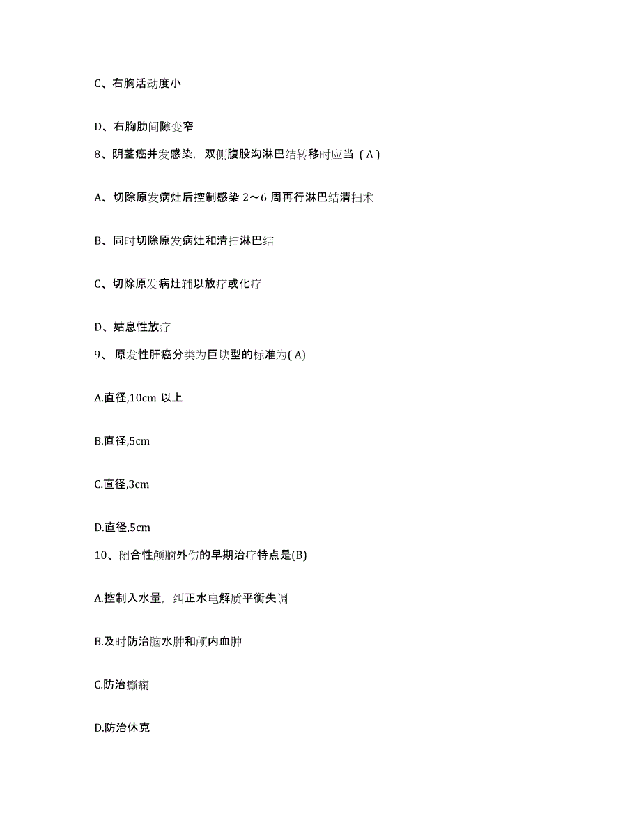 2021-2022年度山东省菏泽市菏泽地区第二人民医院菏泽地区创伤医院护士招聘题库与答案_第3页