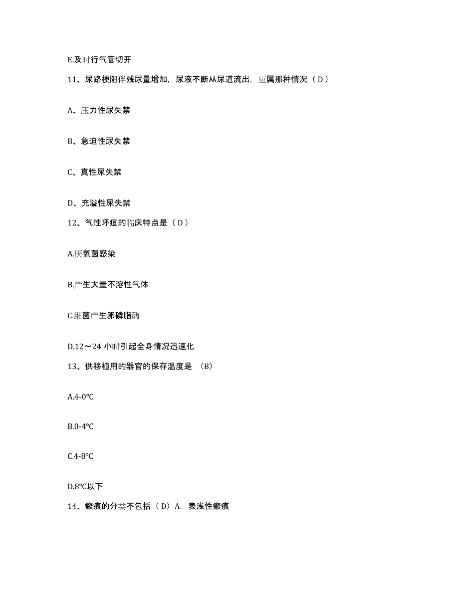 2021-2022年度山东省菏泽市菏泽地区第二人民医院菏泽地区创伤医院护士招聘题库与答案_第4页