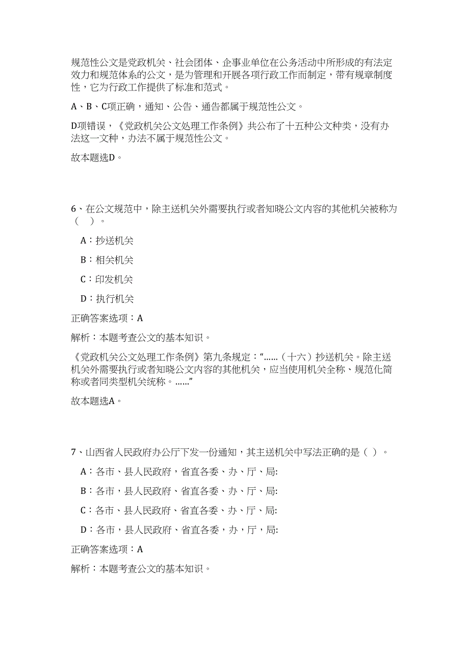 2024年江苏省南通市如东高新区招聘16人历年高频难、易点（公共基础测验共200题含答案解析）模拟试卷_第4页