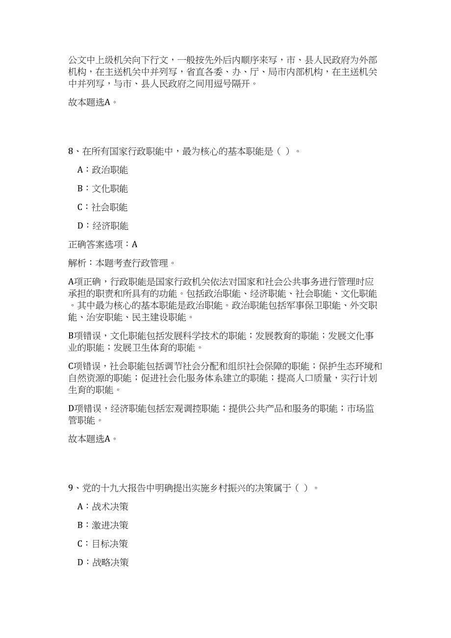 2024年江苏省南通市如东高新区招聘16人历年高频难、易点（公共基础测验共200题含答案解析）模拟试卷_第5页