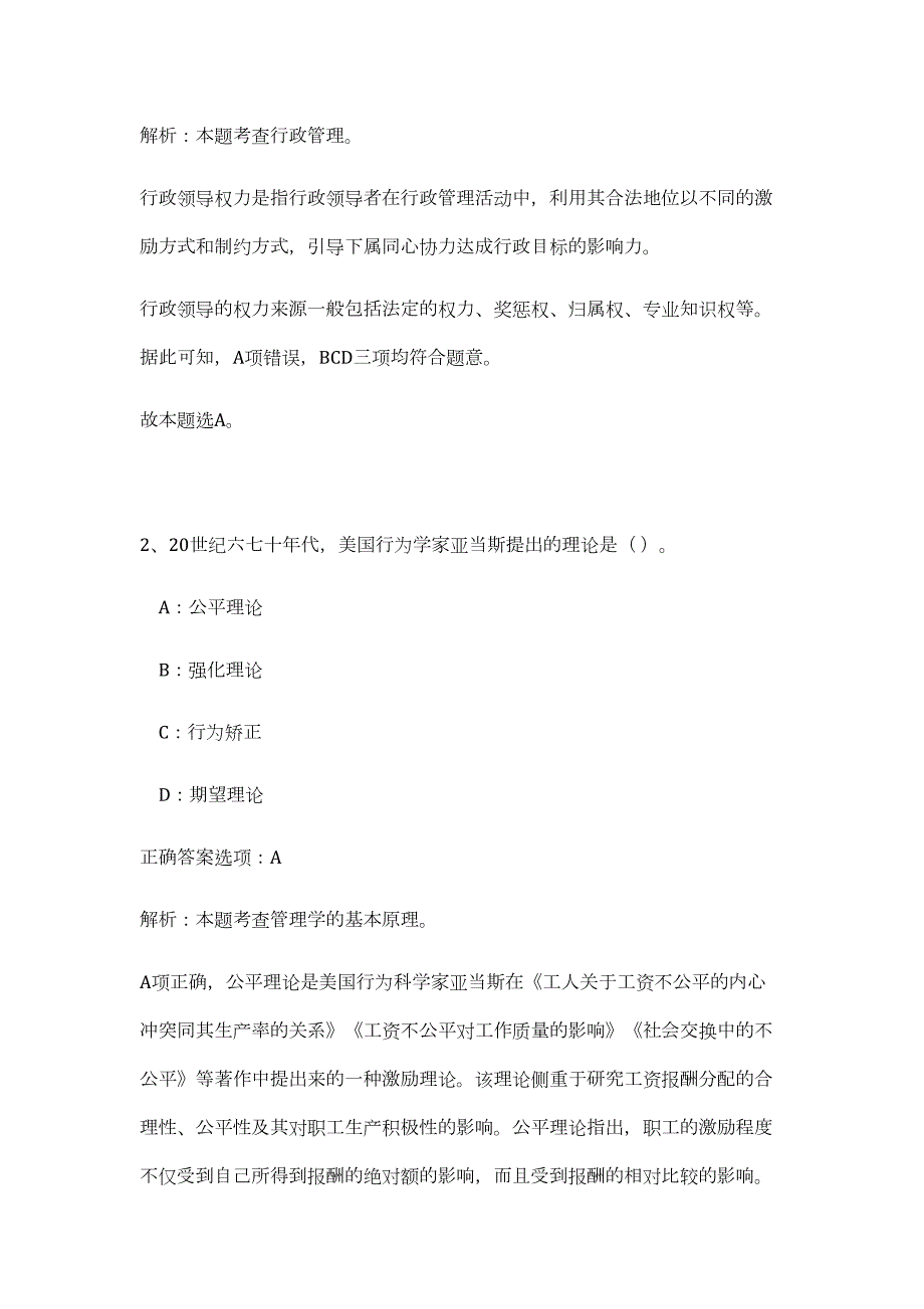 2024年广东省广州市荔湾区石围塘街政务中心招聘历年高频难、易点（公共基础测验共200题含答案解析）模拟试卷_第2页